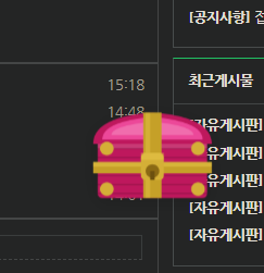 보물상자 떴네요(0)