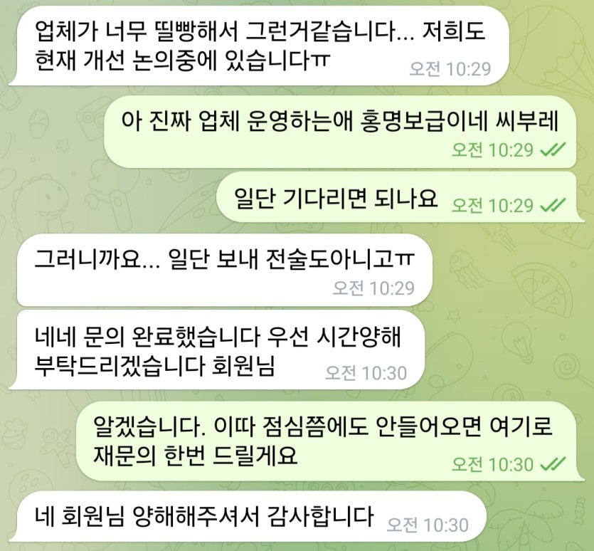업체 진짜 정신 안차릴래(0)