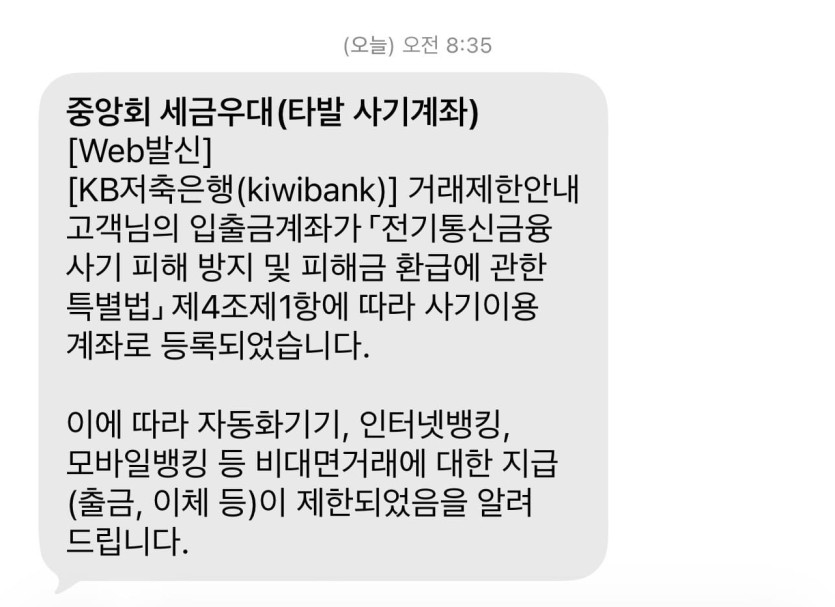 결국 모든 계좌 비대면 정지…(0)