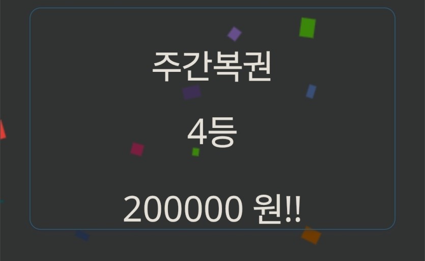 주복 4등이 떠주다니...아아(0)