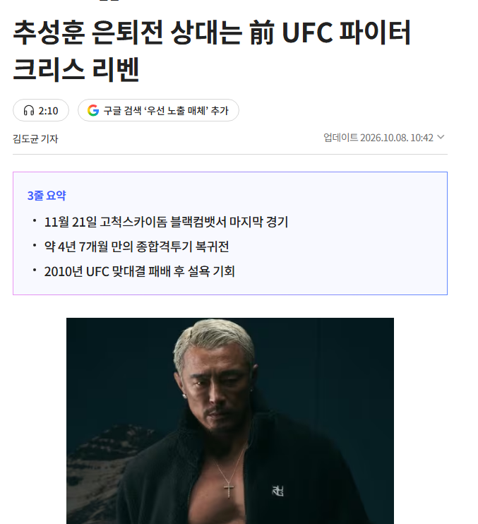 추성훈 크리스리벤 누가이기나요 ?(0)