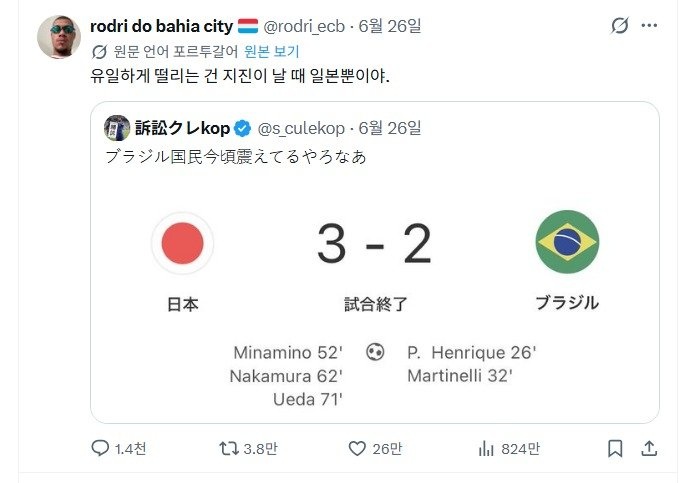 브라질 일본 트위터에서 키배중 ㅋㅋ(2)
