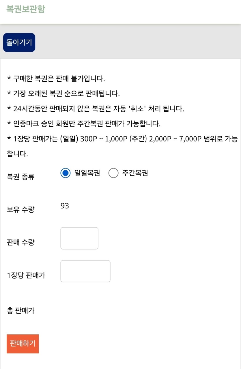 복권 모은 개수네요(0)