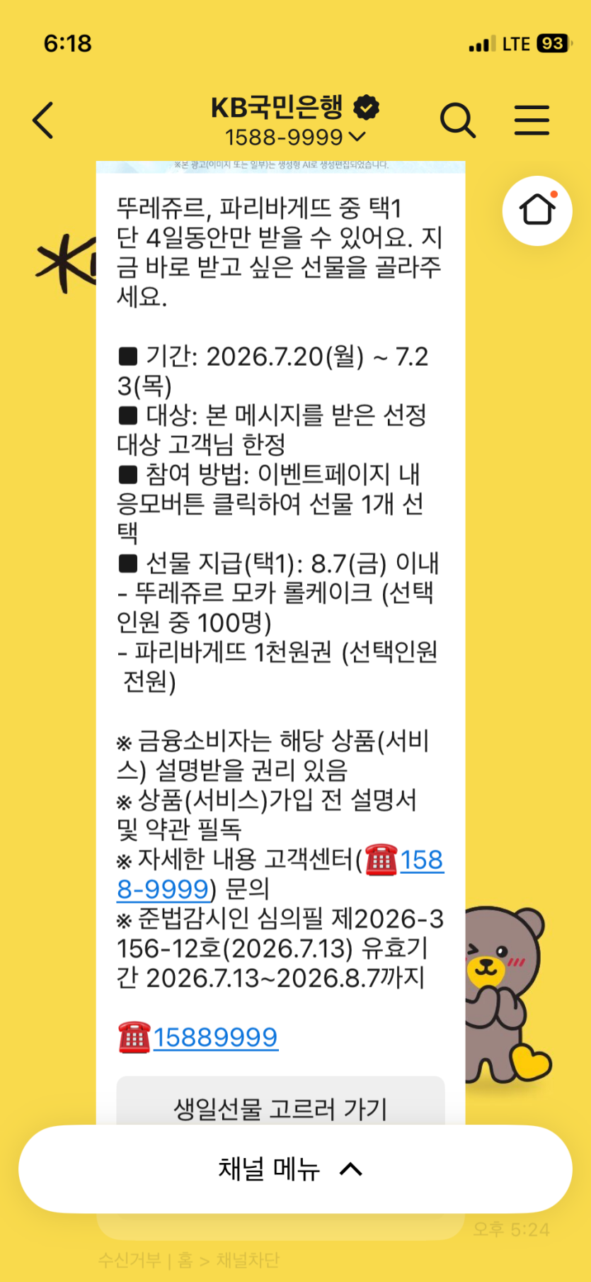 국민은행이벤트..카톡왓는데..(0)