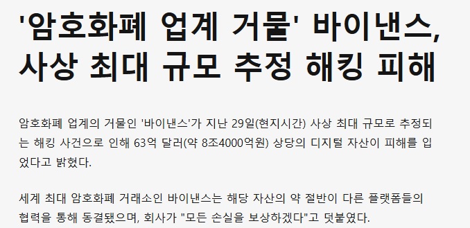 지금 코인 8조4천억 털린거 아시나요..(0)