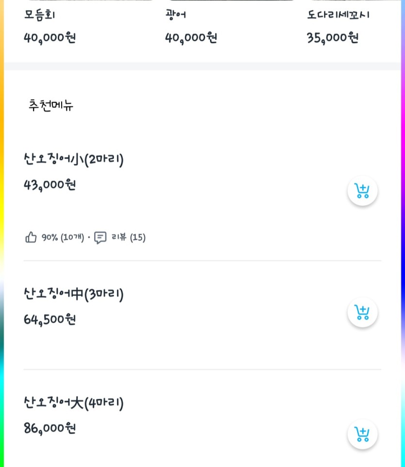 오징어 시세가지고 왔습니다!!!(0)