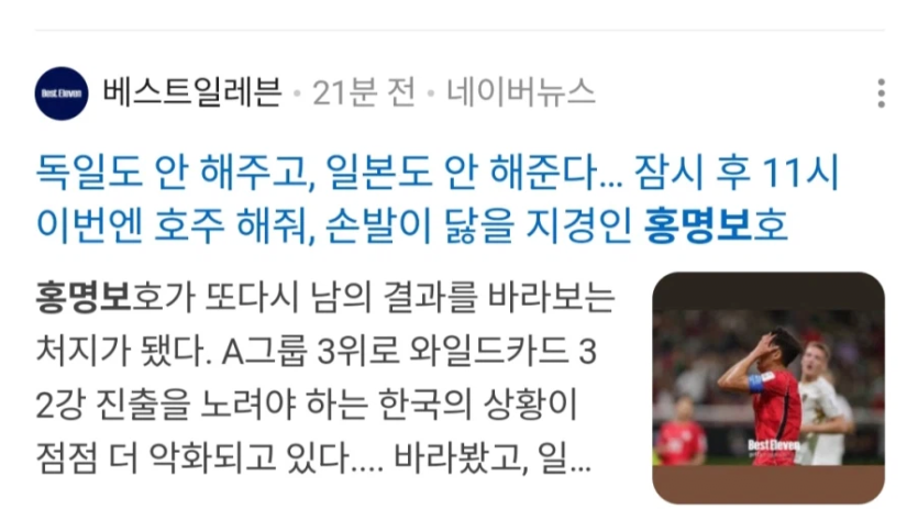 진짜 홍명보는 이미 십자가에 매달린듯 ㅋㅋㅋㅋ(0)