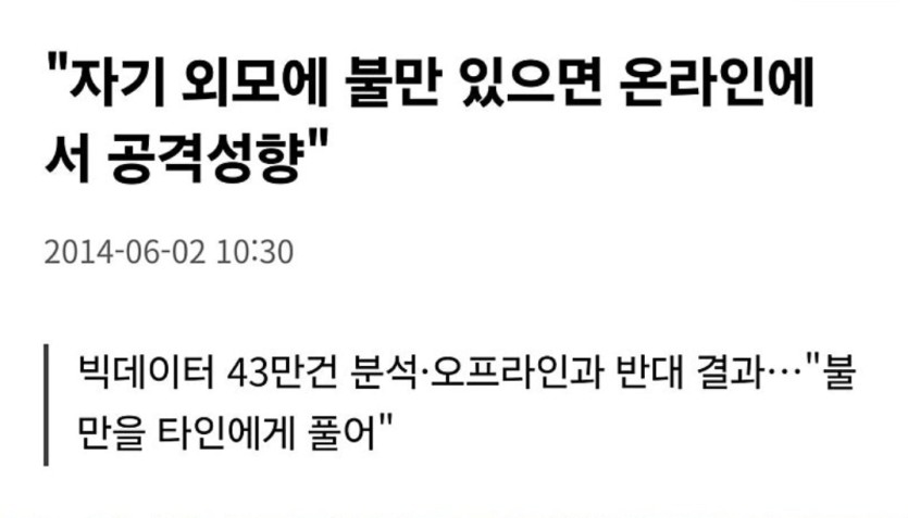 온라인에서 공격적인 사람 특(0)