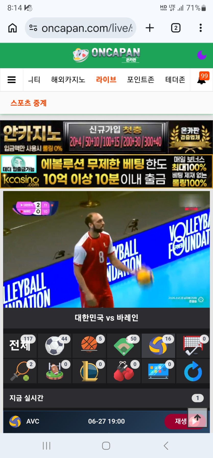 축구랑 비교되는 배구(0)