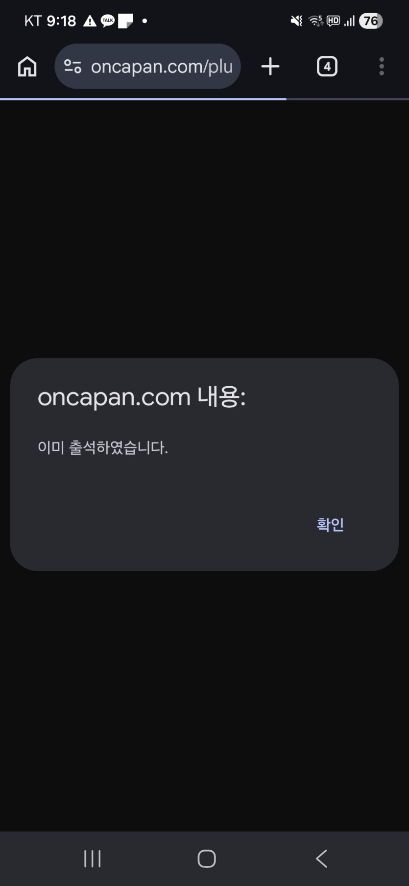 이미 출석을 하였습니다(0)