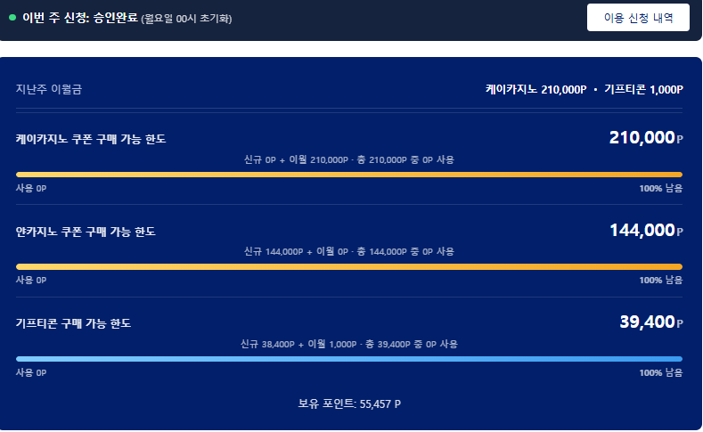 승인신청 새로고침(0)