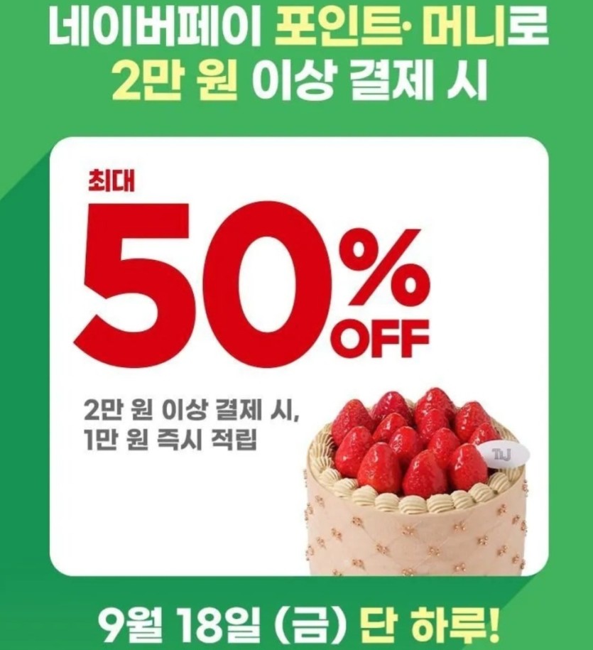 뚜레쥬르 네이버페이 이벤트하네요(0)