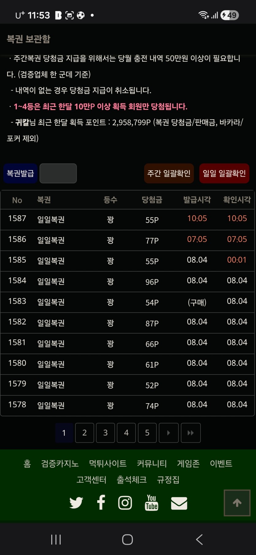 복권확인(0)