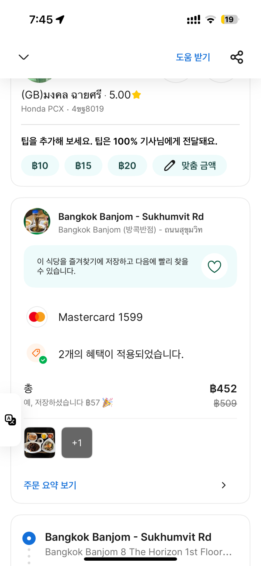 저녁 방콕반점(0)