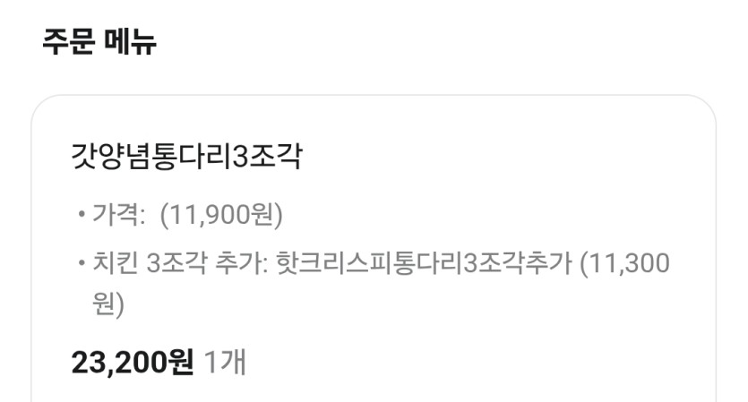 배민 KFC 5천원 할인쿺 주길래 시켰습니다(0)