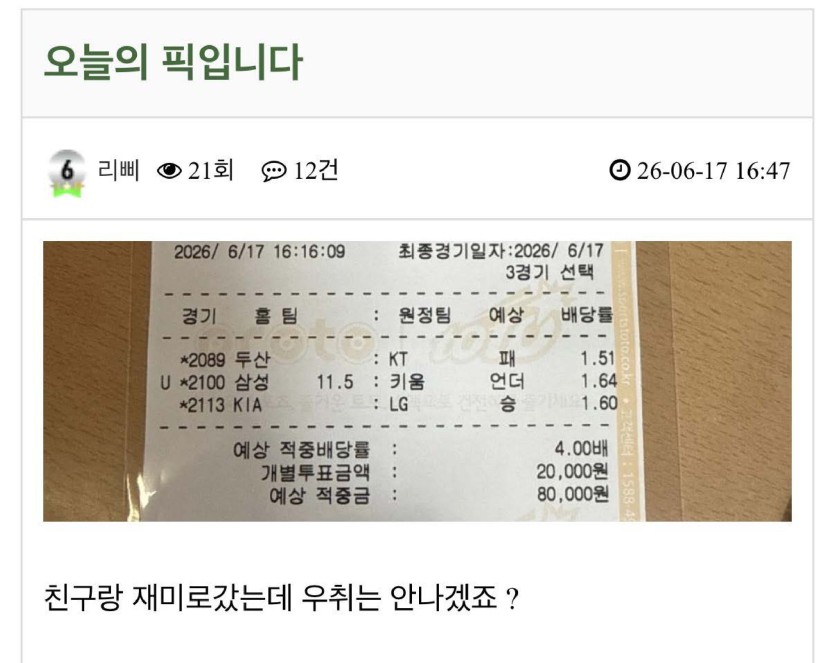 오늘의 픽 적중 !(0)