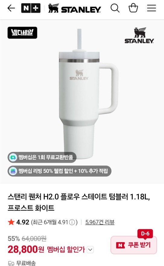 스탠리 텀블러가 진짜 싸게나왓서요(0)