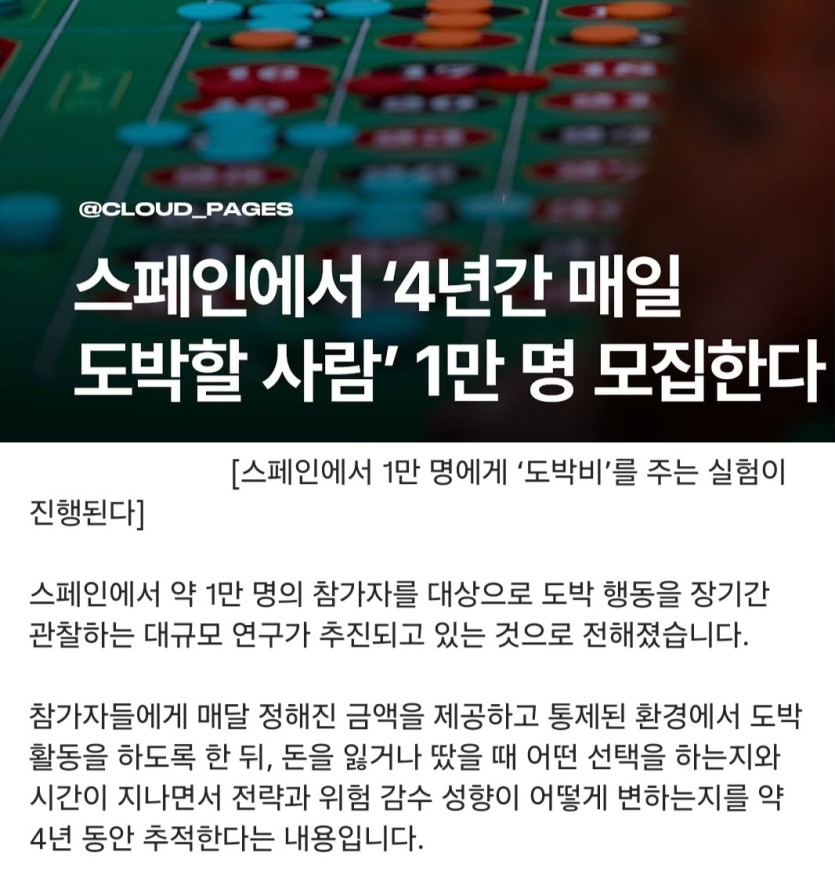 돈 없는데 도박할 수 있는 곳 -스페인-(0)