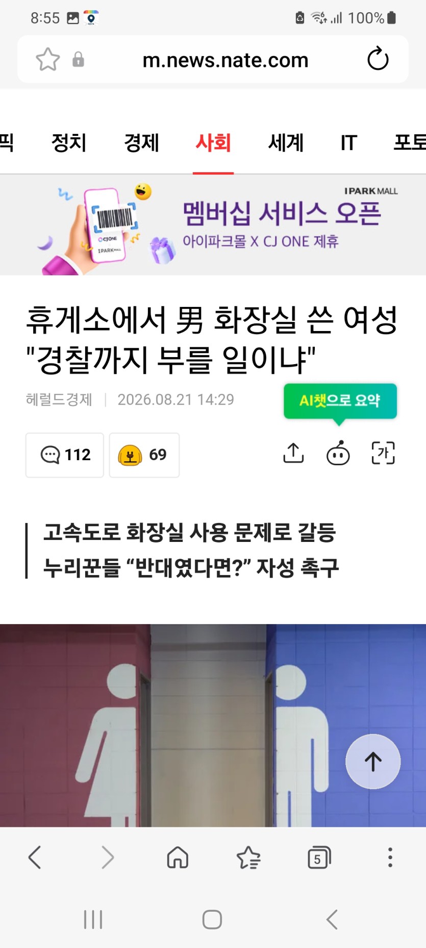 남자화장실을 여자가 들어가면.(0)
