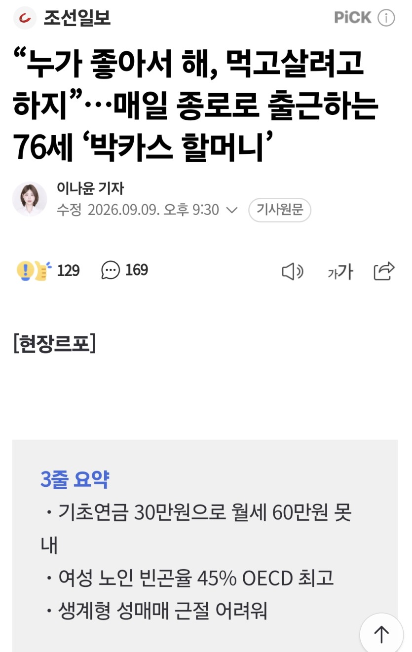 76세 할매가.. 오빠 건강은 해?(0)