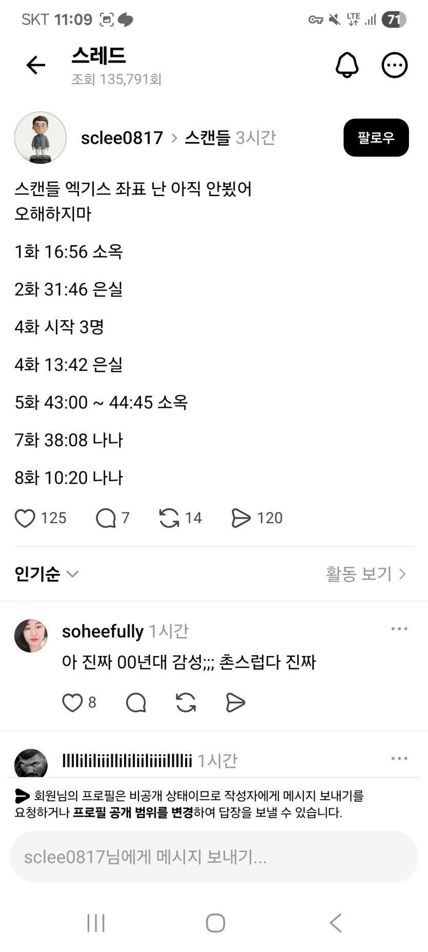 스캔들 좌표라네요(0)
