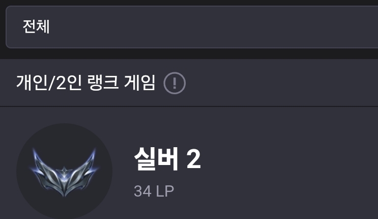 저도 롤 제법 합니다 ㅋ(0)
