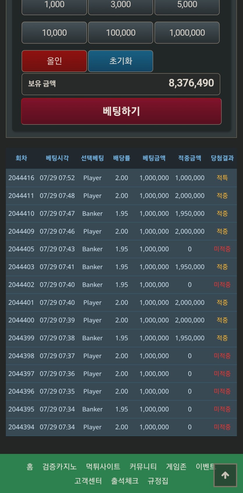 100만포씩   배팅하니(0)
