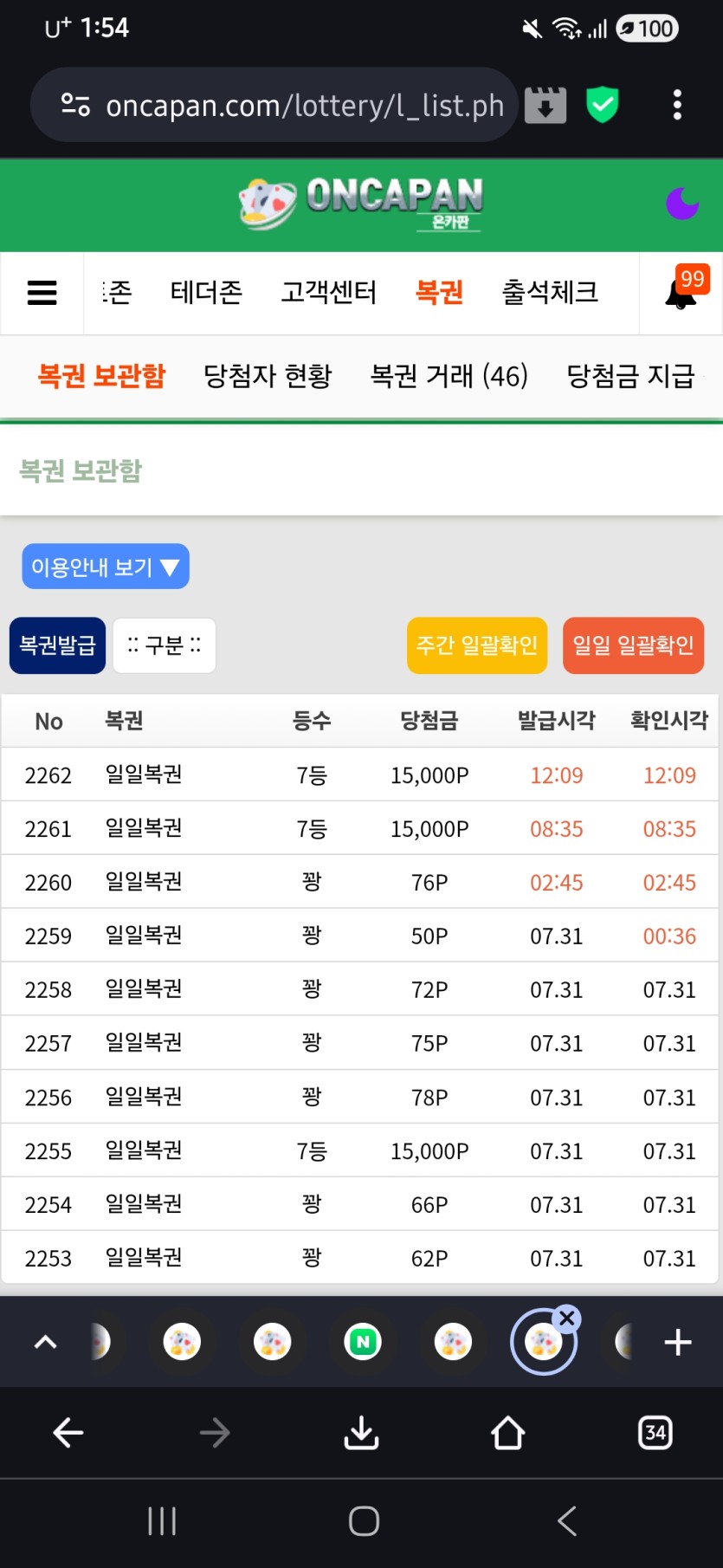어제부터 일복 7등 세번 당첨(0)