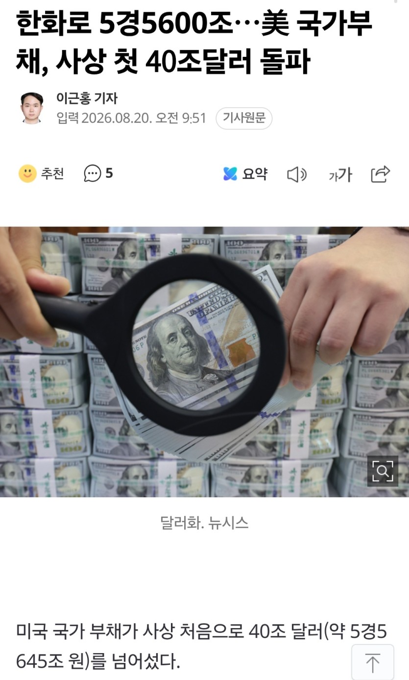 미국은 국가부채도 규모가 다르네요(0)