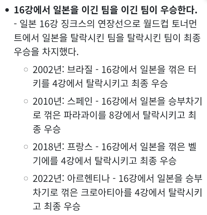 월드컵 일본 징크스. 노르웨이 우승 각이네요(0)