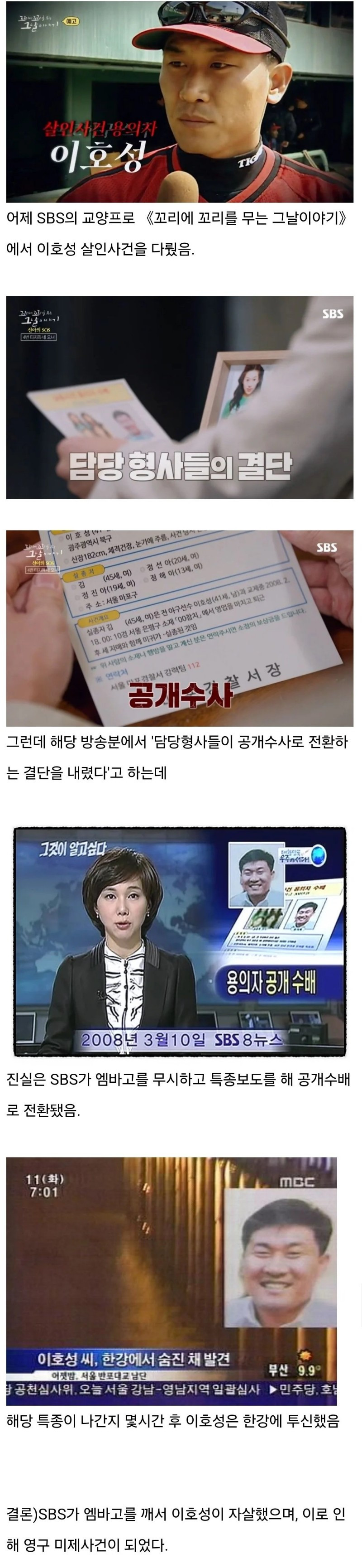 SBS 심각한 왜곡방송 레전드(0)