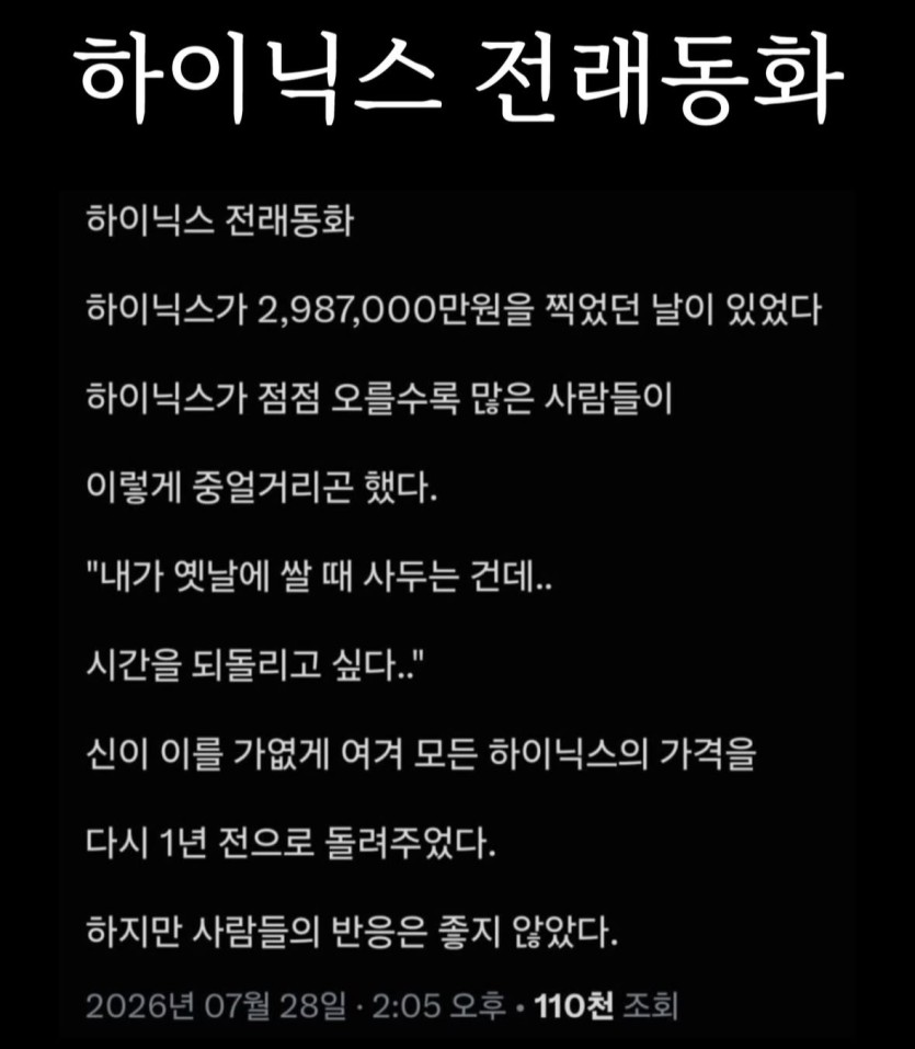 하이닉스 전래동화(0)