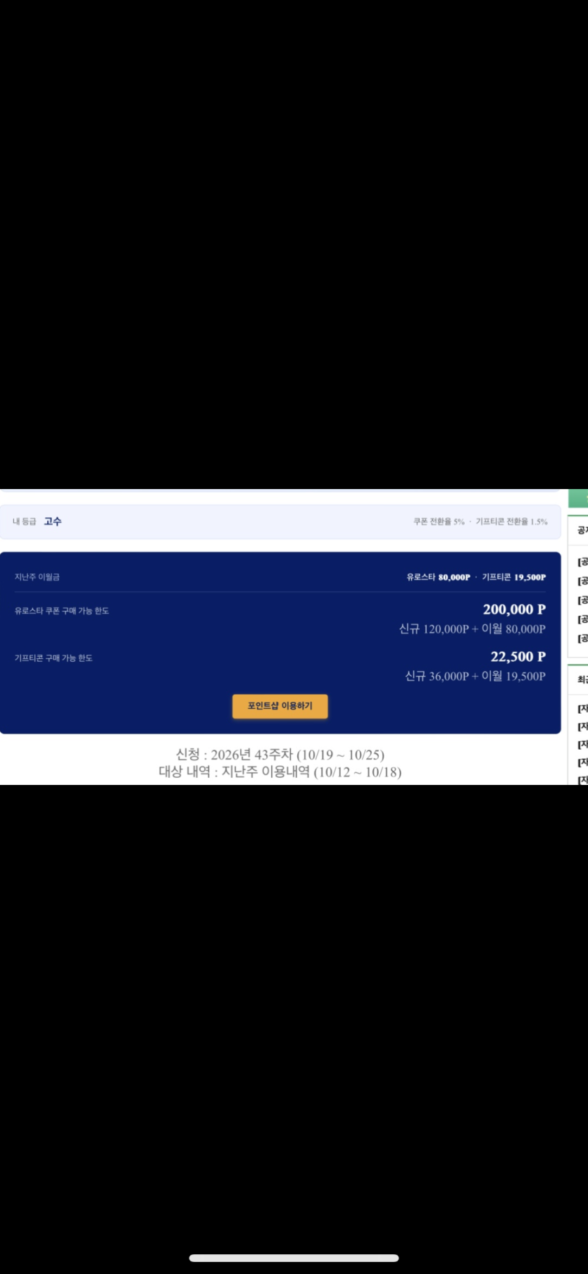 담주 실적 ? 기프티콘 ?(0)