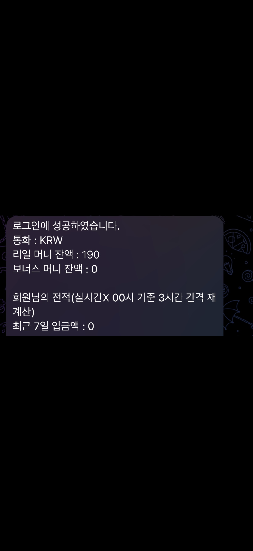 똥컨 190원 배팅 안되나여(0)