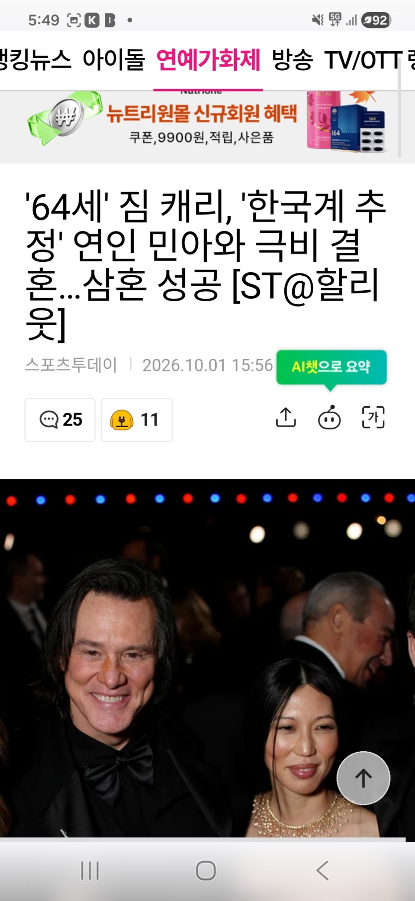 마스크의 짐캐리~한국계랑 결혼(0)