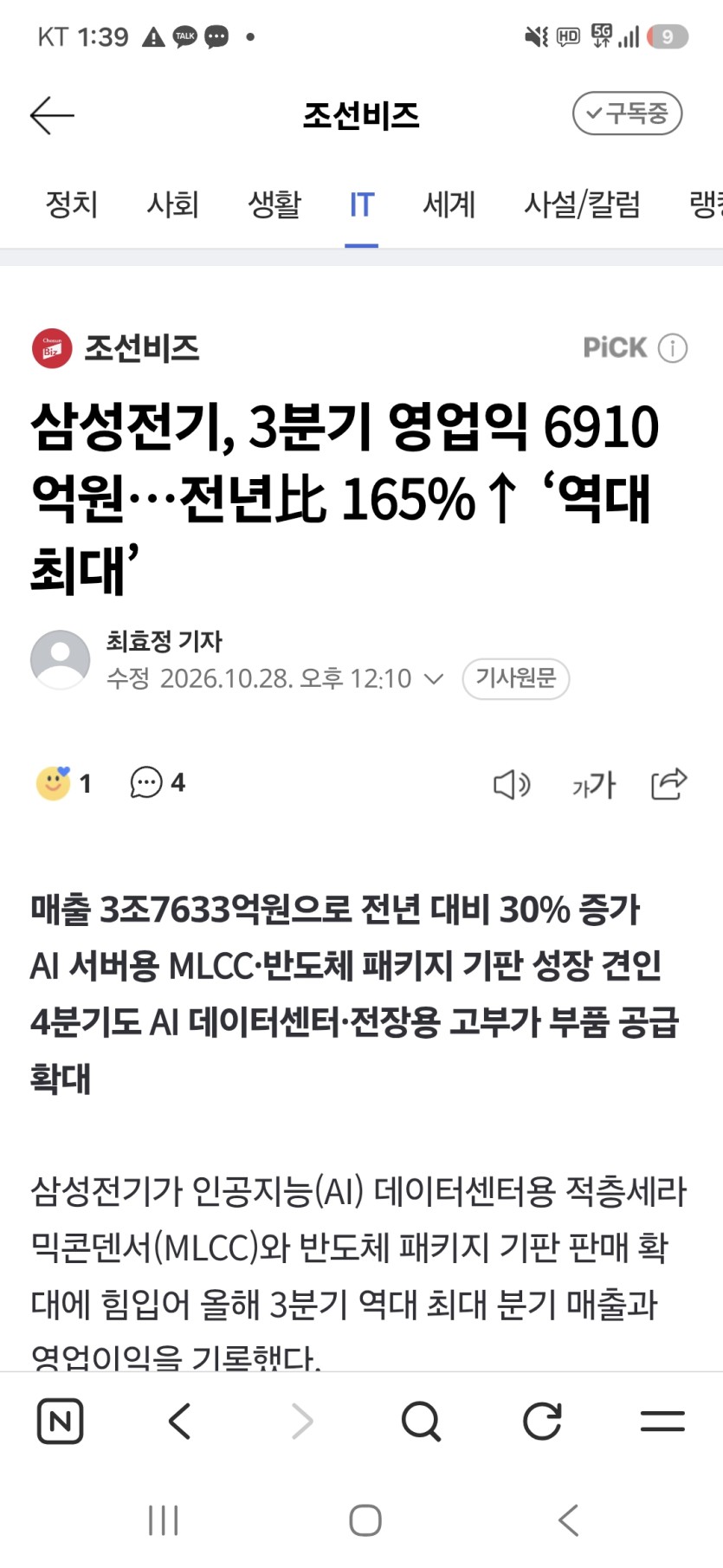 삼성전자 영업이익이 왜이래 봤더니(0)