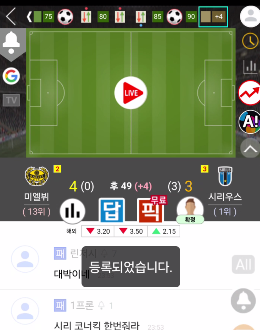 이야 대박이네 0:3이엿는데 이게 역전이라고?(0)