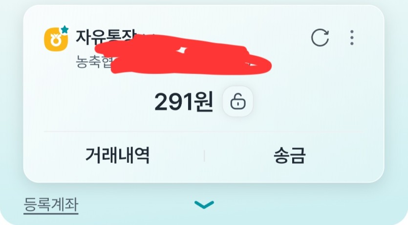 통장에 290원있습니다(0)