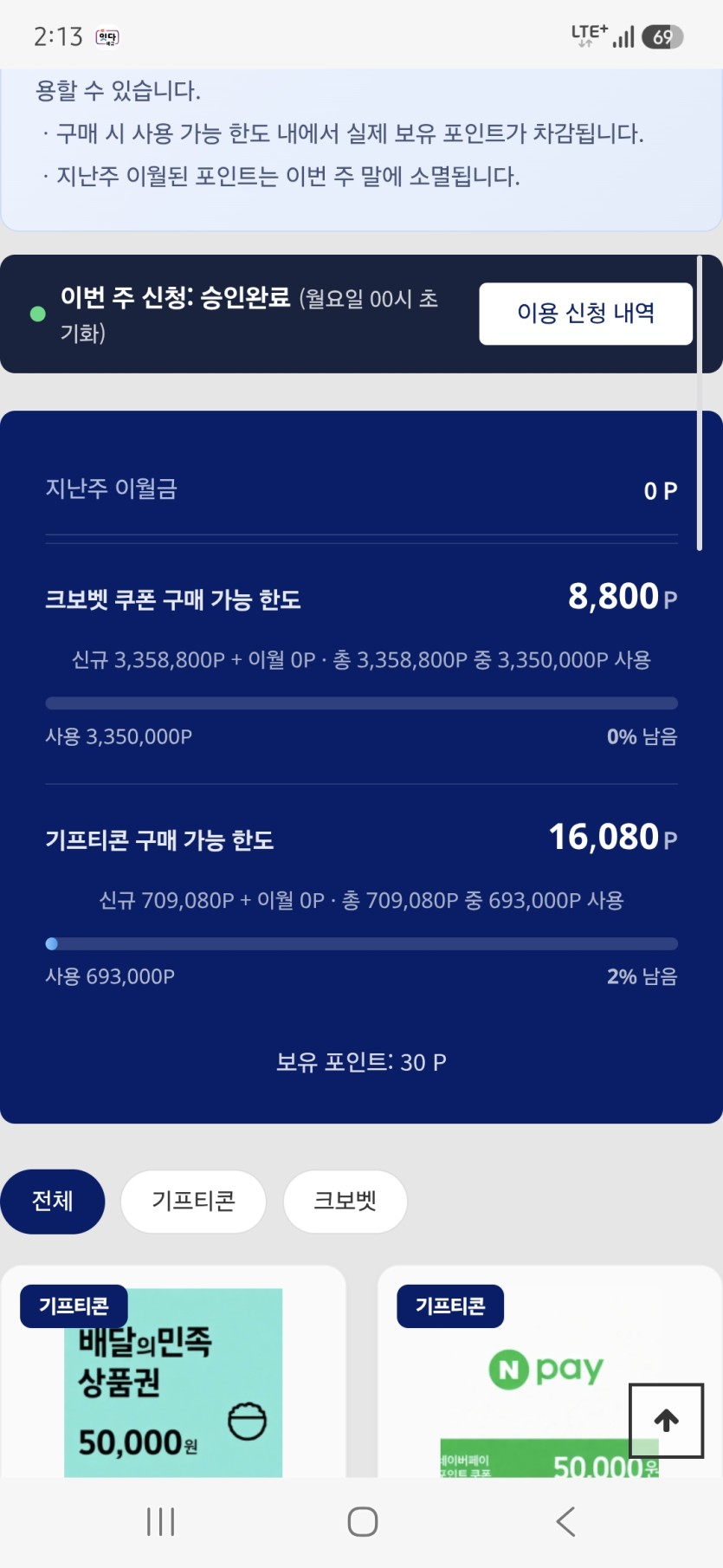 포인트 깔꼼깰꼼 하게(0)