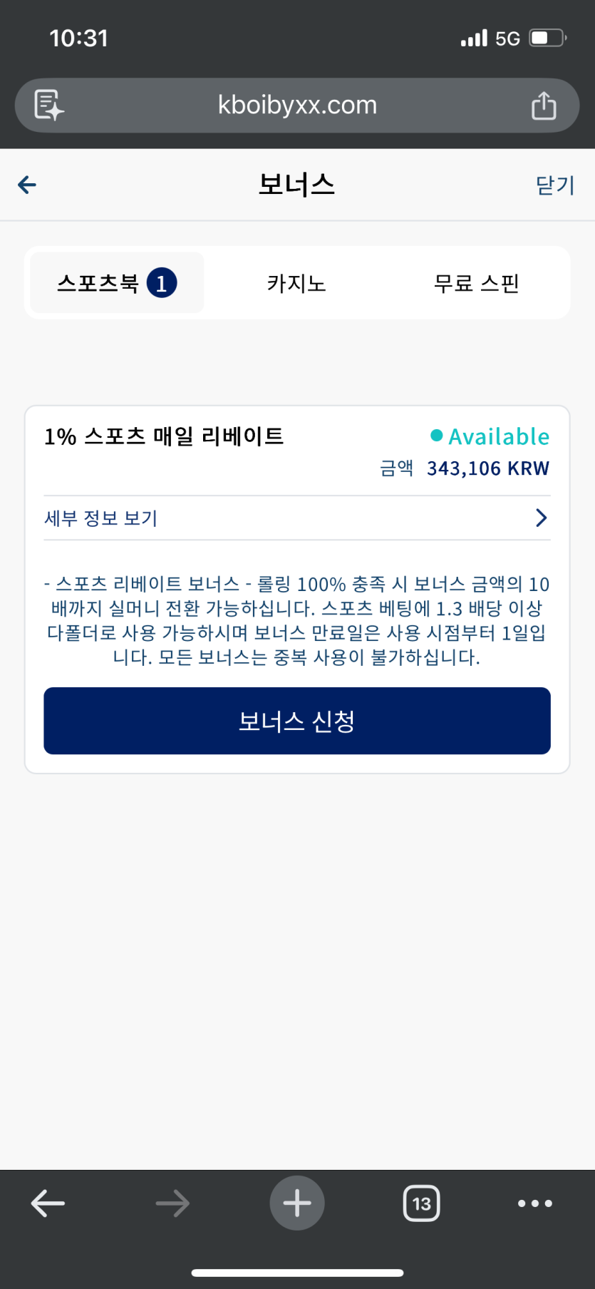 스포츠 리베이트만 34만원(0)