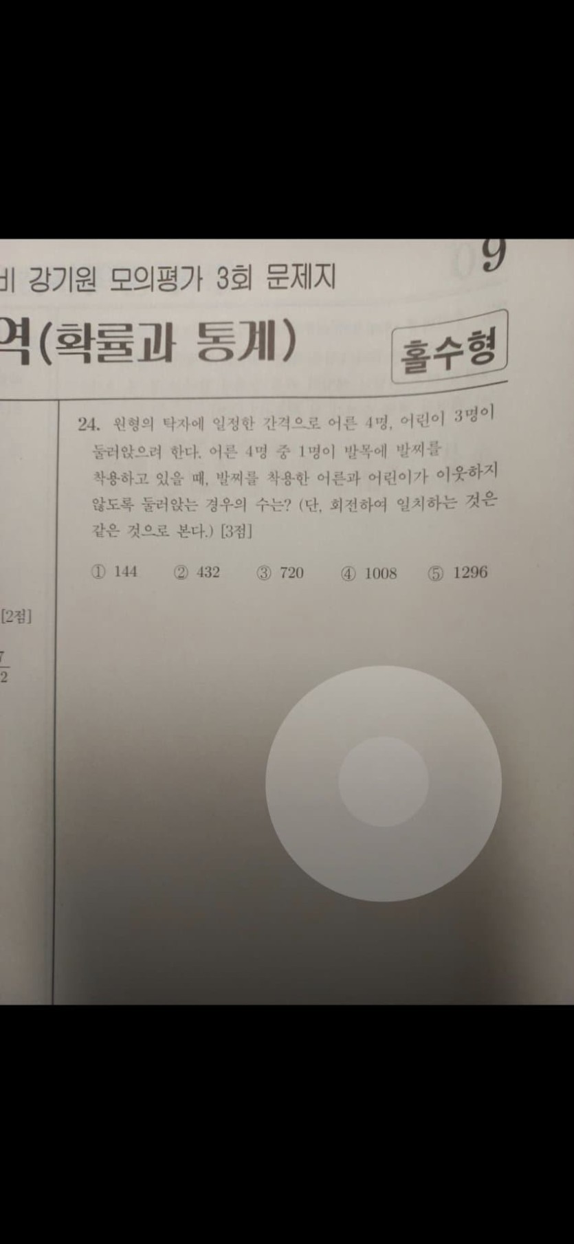 요즘 모의고사 범죄자도 나오는군요(0)