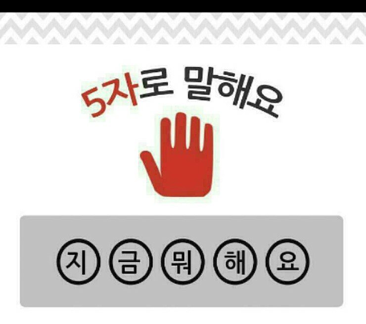 다섯글자로말해용(0)