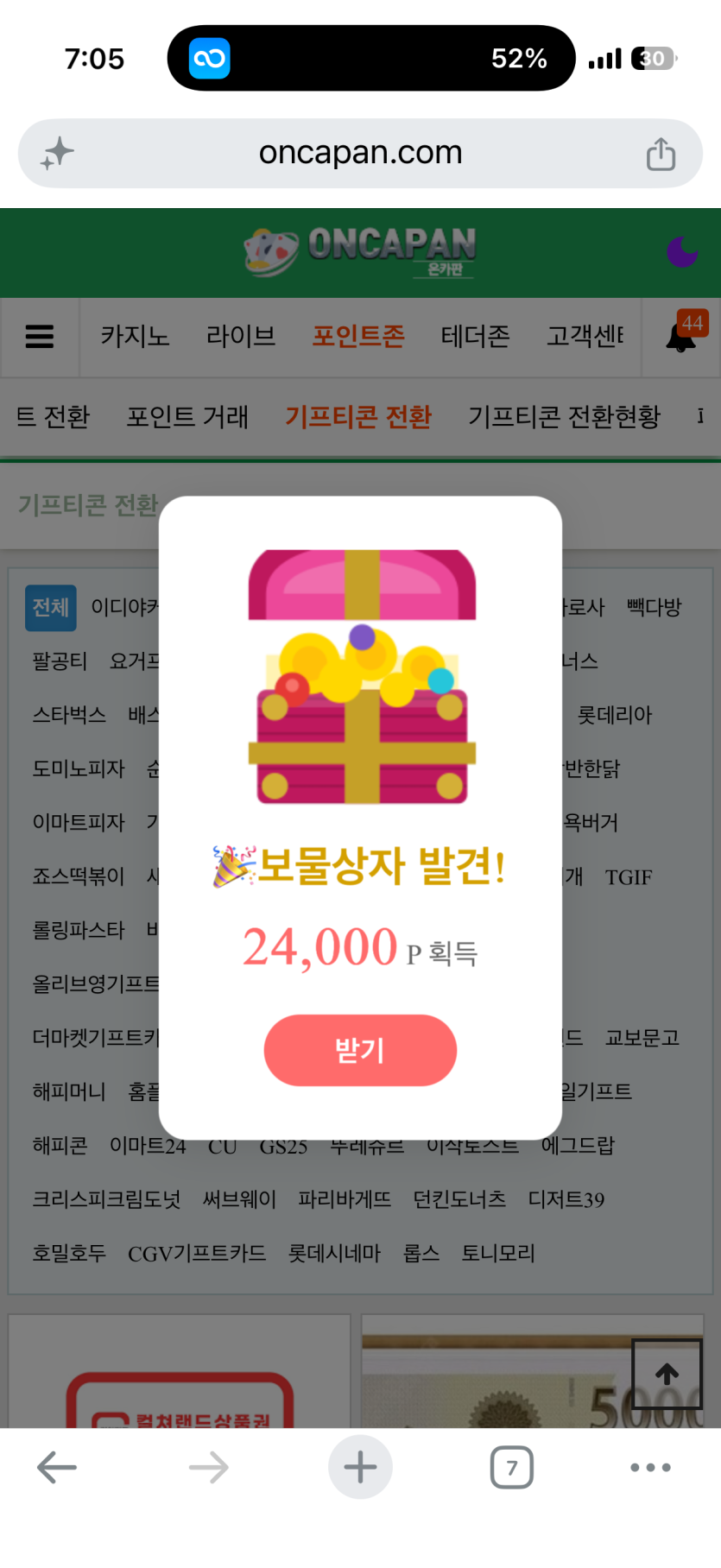 보물상자 귀하다 ㄷㄷㄷㄷㄷ(0)