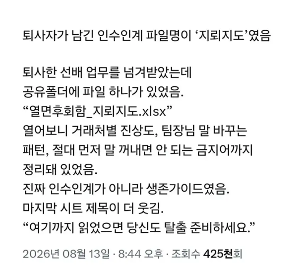 진정한 인수인계란 이런거지(0)