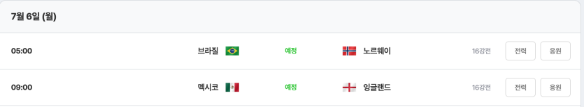 내일은 월드컵 16강전 두경기 +_+(1)
