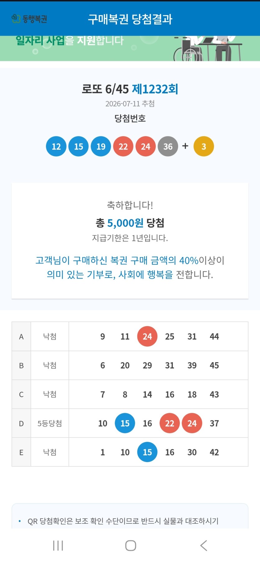 로또5000 당첨(0)