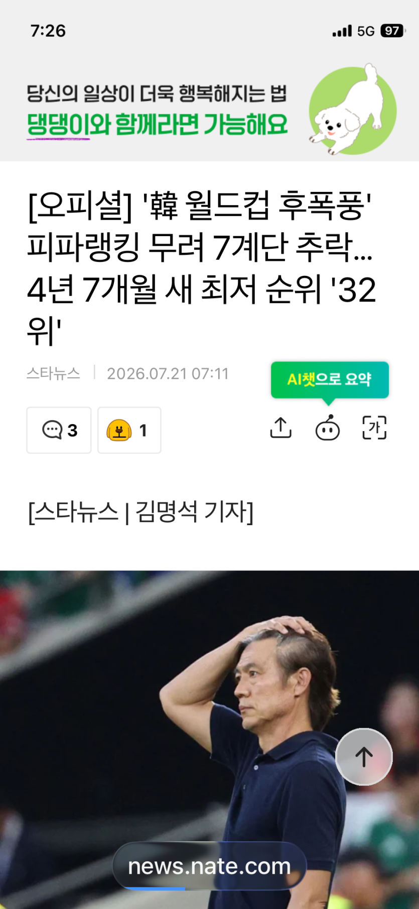 한국 피파랭킹..(0)
