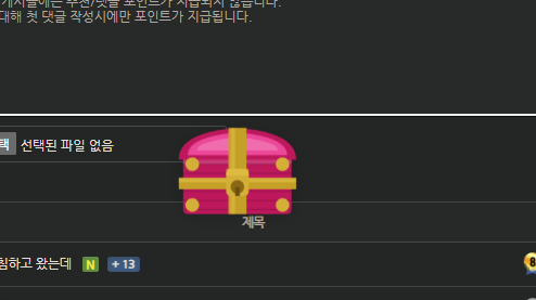 와 방금 글 보물상자 글 썼더니(0)
