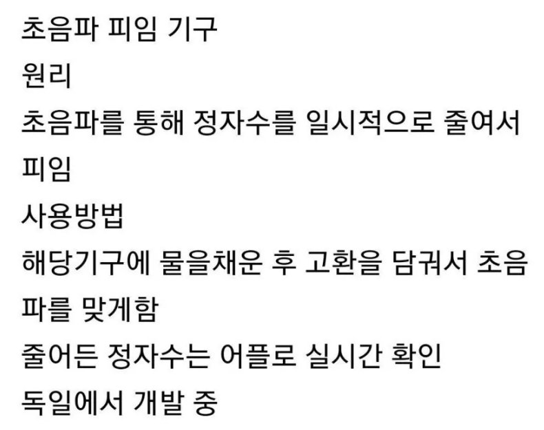 남성용 초음파 피임 기구(1)