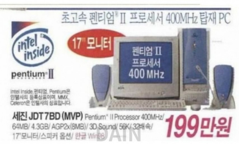 지금 보면 굉장한 25년전 컴퓨터 가격(5)